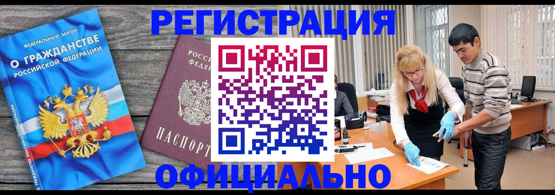 прописка для работы в Нижнекамске