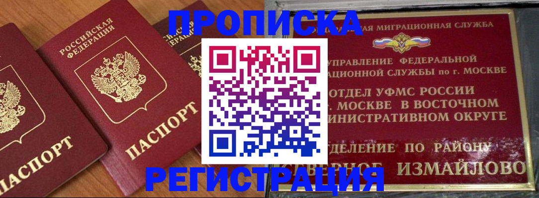 прописка ребенка в Нижнекамске