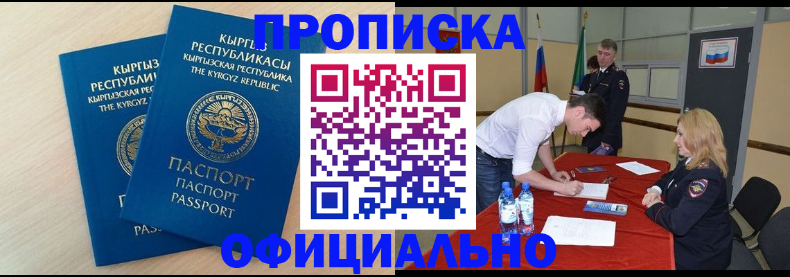 прописка 2025 в Нижнекамске